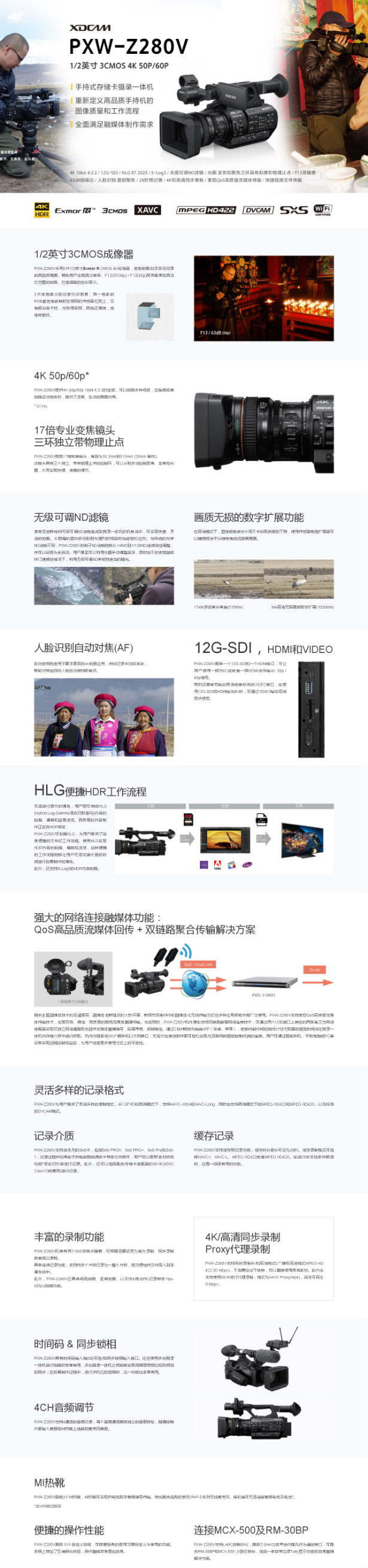 索尼PXW-Z280V_Sony PXW-Z280V_專業(yè)手持式攝錄一體機_報價,價格,配置,詳情-.png