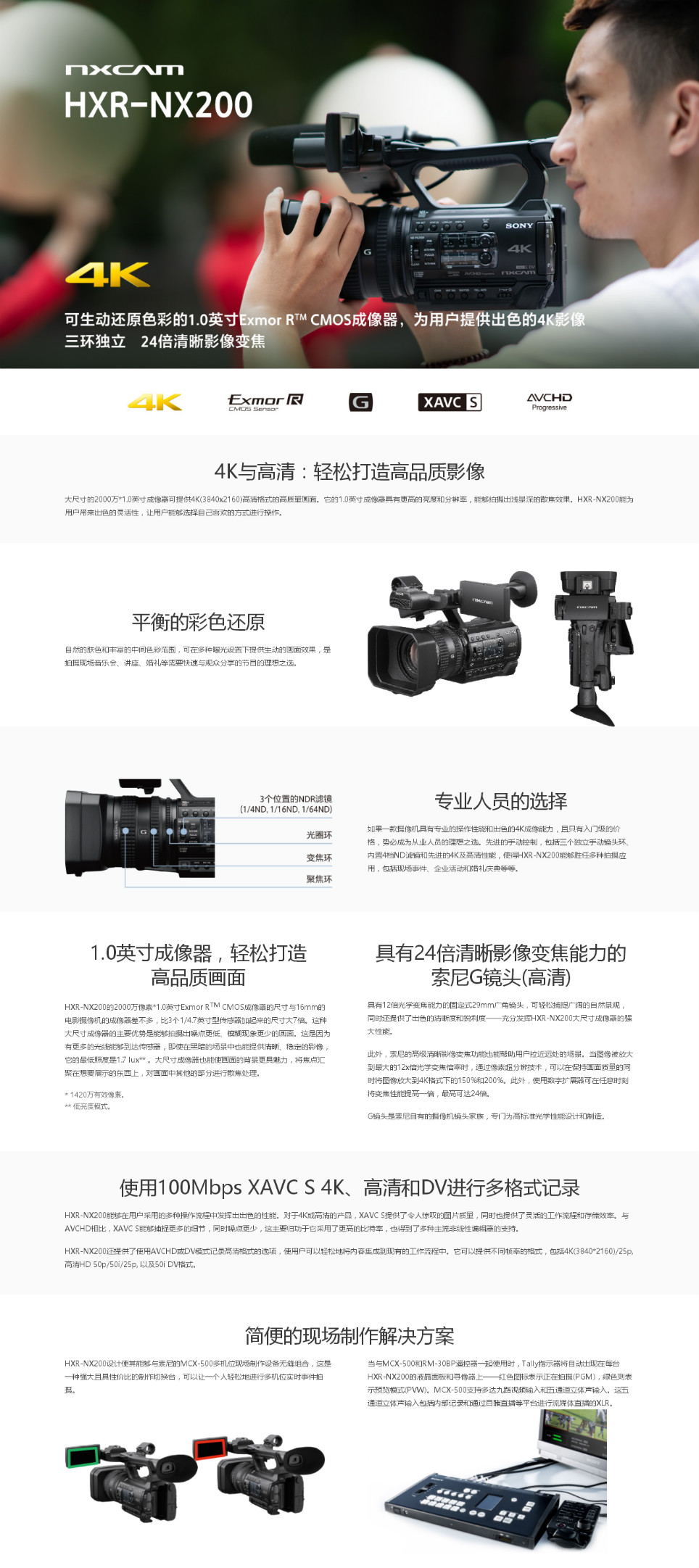 索尼HXR-NX200_Sony HXR-NX200_專業(yè)手持式攝錄一體機_報價,價格,配置,詳情-.png